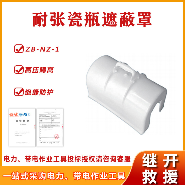 10kv(6kv)带电作业时,用于遮蔽耐张瓷瓶串,一般与10kv导线绝缘栈蝌