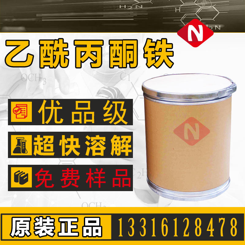 【旗舰店】乙酰丙酮铁 工业级树脂交联剂固化加速玻璃陶瓷着色剂