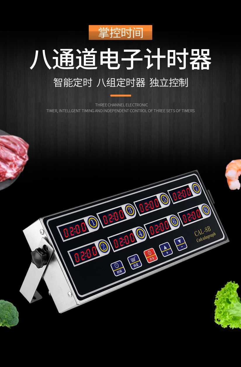 商用八通道计时器厨房提醒器烘焙倒时器定时器汉堡炸鸡店设备