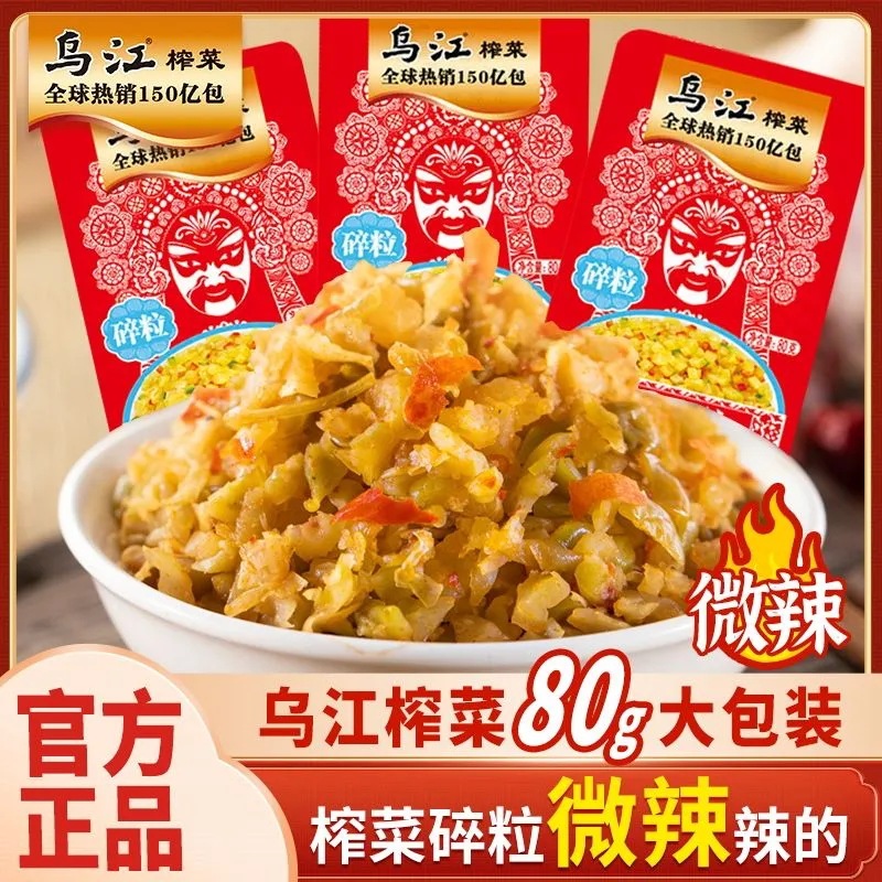乌江榨菜碎粒80g/袋爽脆四川特产微辣咸菜学生宿舍下饭菜工厂批发