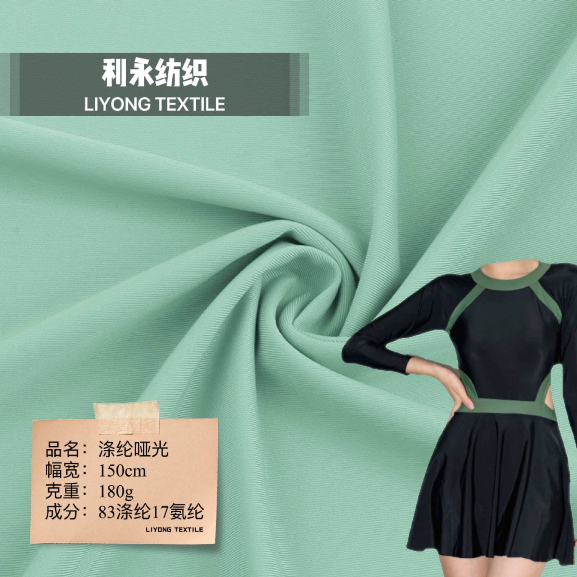 180g经编涤纶哑光吸湿排汗透气高弹力四面弹瑜伽泳衣运动休闲面料