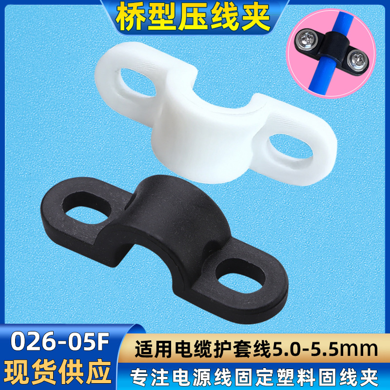 电源线压线卡桥型弧面电缆线压线码线卡扣固定座压线夹圆电线卡子