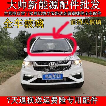 适用金彭d70s70d90t90电动汽车挡风玻璃后左前右车门侧门挡风三角