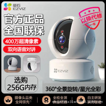 人行追踪萤石云H6C监控摄像头360度全景高清家用远程手机无线wifi