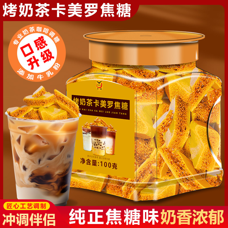 烤奶茶卡美罗焦糖奶茶伴侣奶香浓郁焦香美式咖啡伴侣专用糖蜂窝糖