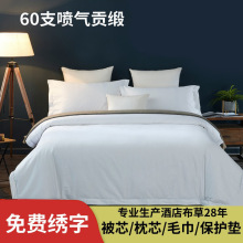 星级酒店四件套宾馆床上用品全棉80支白色贡缎三件套床单布草批发