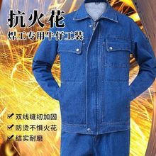 电焊牛仔工作服套装男焊工加厚防烫耐磨建筑工汽修劳保工作服裤子