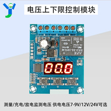 电压检测模块继电器电路测量充电放电监测板过压保护7-9V/12V/24V