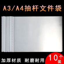 透明抽杆文件夹a3/a4横款拉杆夹加厚文件夹资料夹试卷夹报告夹