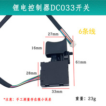 锂电锤无刷控制板开个无刷电锤开关充电锂电的电锤开关6线配件