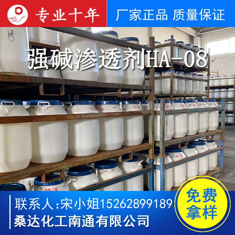制造丝光渗透剂耐强碱精练剂环保型无磷耐强碱渗透剂ha08(kt08)