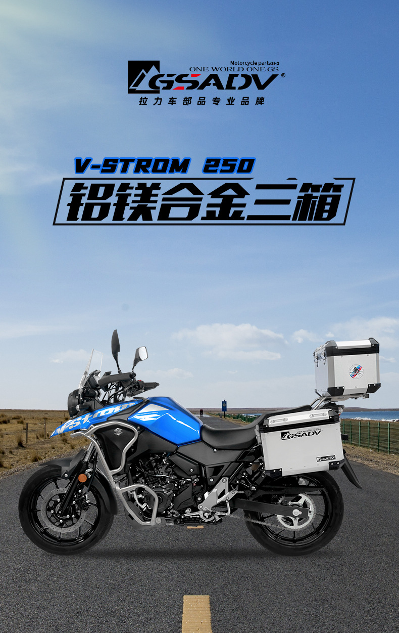 gsadv适用豪爵铃木dl250边箱三箱尾箱铝合金上下护杠快拆改装配件