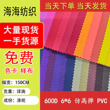 厂家现货直供  600D 仿高弹 PVC牛津布 挎包  户外 库存充足 量大