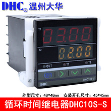 温州大华DHC10S-S 双设定循环时间继电器 循环延时继电器数显T1T2