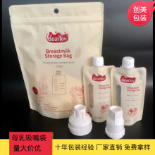 母乳储存吸嘴袋袋装现货 100ml储奶袋配转接头 大品牌合作母乳袋