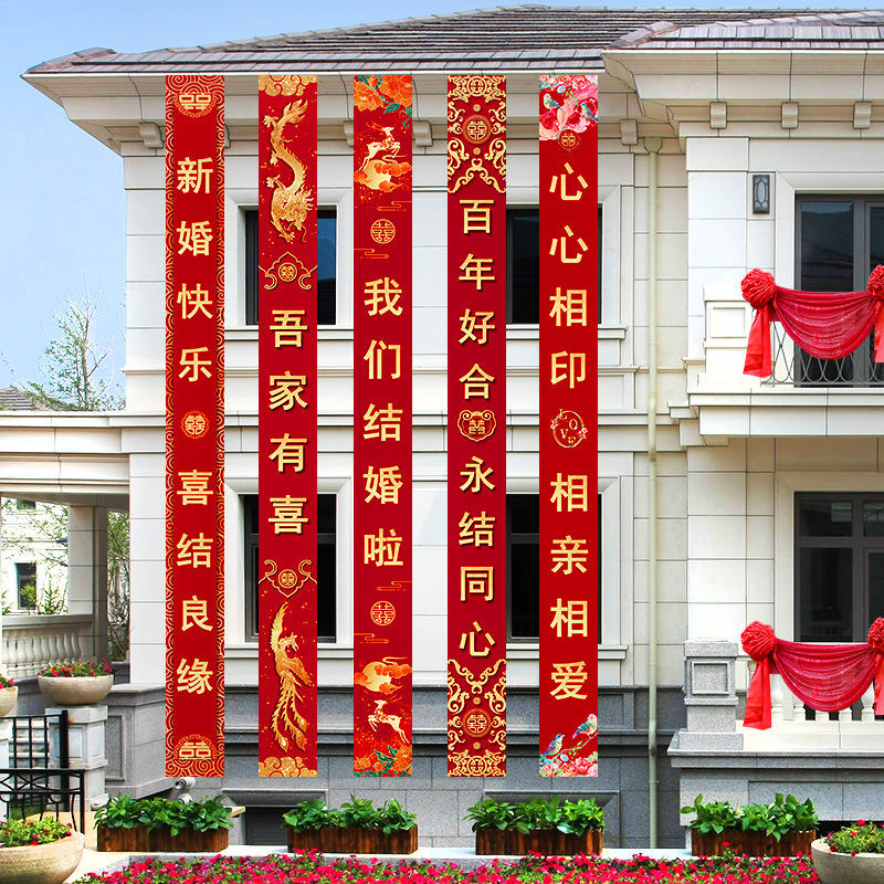 婚房布置装饰院子彩带拉条农村别墅条幅红色布条结婚婚庆用品横幅