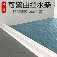 浴室挡水条阻水条加高卫生间洗澡干湿分离厨房台面防水挡水条自粘