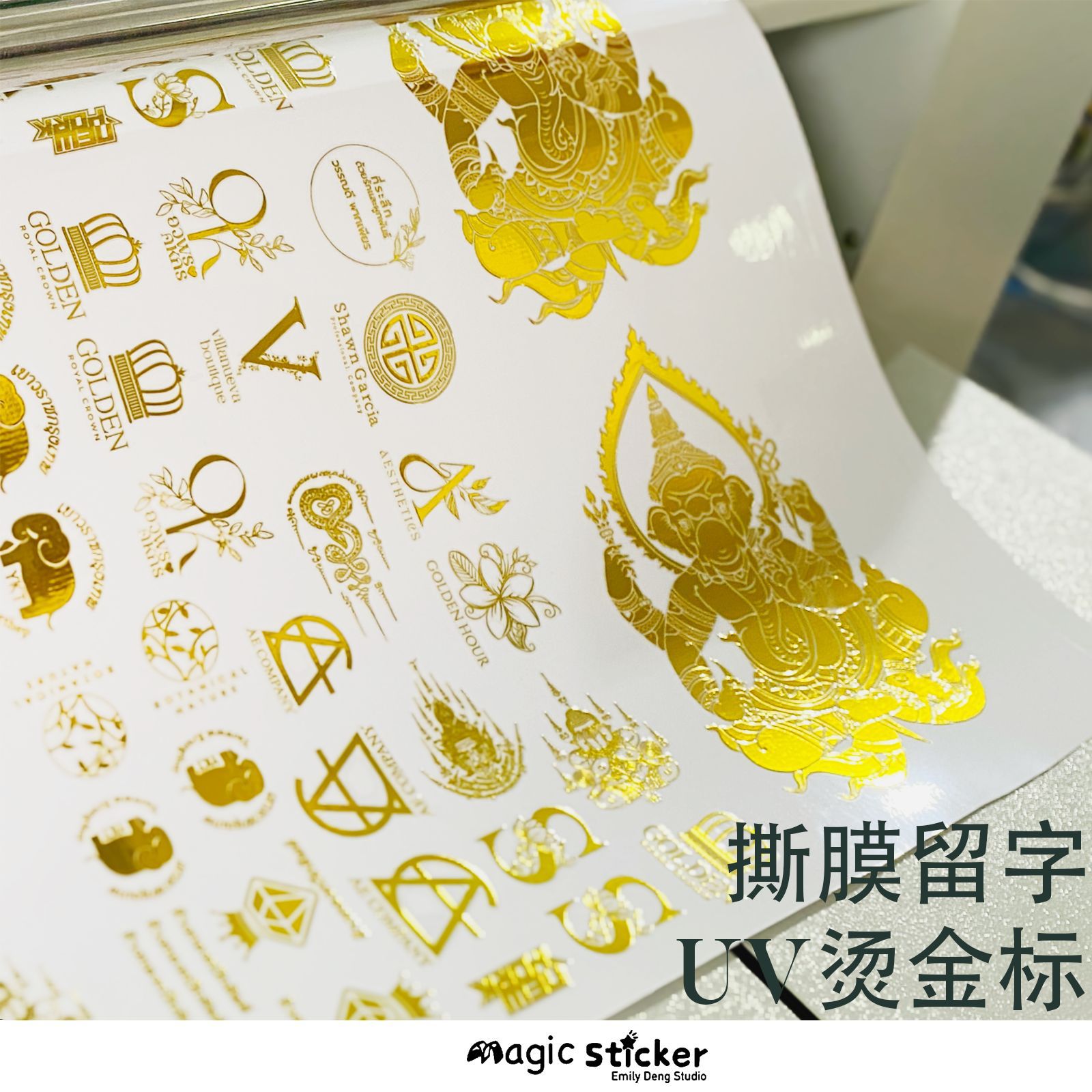 uv烫金转印贴新工艺双面同色撕膜留字3d立体凹凸效果logo多色可选