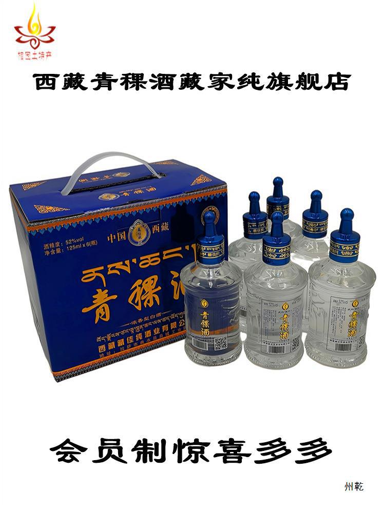 西藏那曲青稞藏家纯浓香型白酒青稞酒旗舰店纯粮52度原浆酒礼盒装