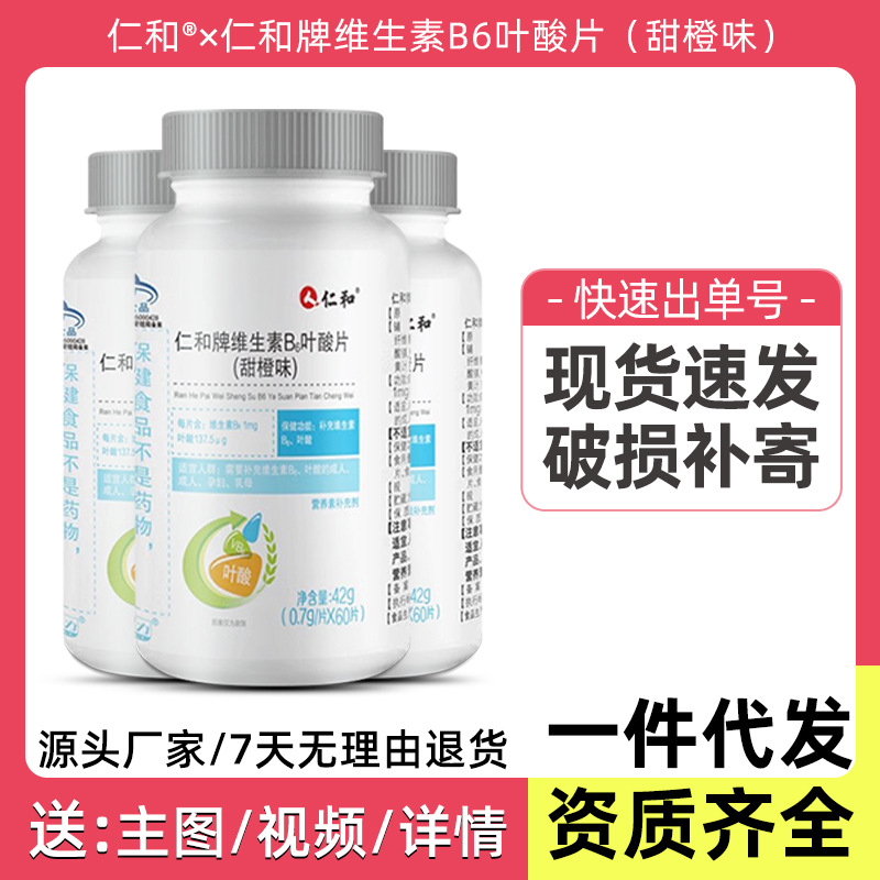 维生素b6叶酸片甜橙味 高含量中老年活性叶酸片咀嚼片现货代发