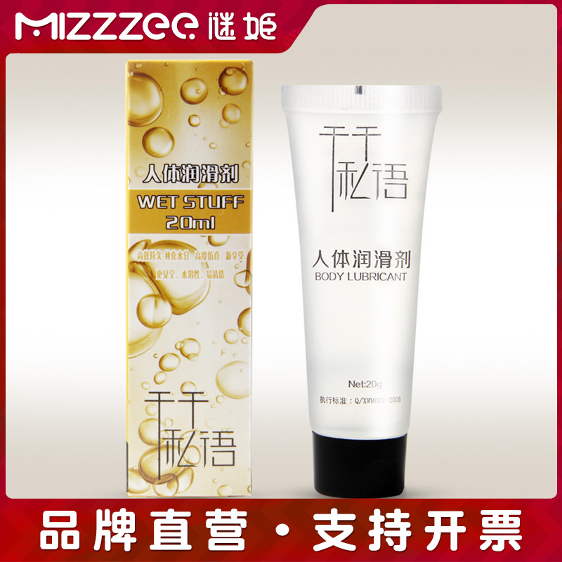 清淇干干私语润滑剂人体润滑油润滑液同志赠品成人性爱情趣用品