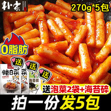 韩国风味辣炒年糕270g*5袋 韩式炒年糕条米糕部队火锅送酱包