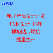 PCB设计 硬件软件 单片机写程序 PCB Layout电子产品项目开发生产