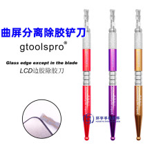 gtoolspro曲面屏分离铲刀 中框边框除胶刀片 LCD爆屏残留切割清除