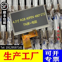 厂家直发4.3寸液晶屏40pin插接屏手持喷码显示 4.3寸带电阻触摸屏