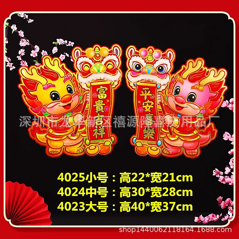 2024 Year of the Dragon New Year Zodiac Cartoon Three-Dimensional Pair Stickers Fu Character Paper-Cut Door Stickers Wall Stickers Chinese New Year Decoration Supplies