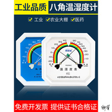 温湿度计工业高精度湿度表温度计大棚药店室内养殖仓库大号温度表