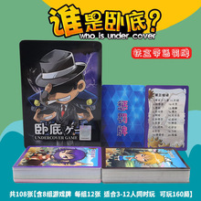 谁是卧底内鬼卡牌含空白卡桌面游戏学生团建多人全套真心话和冒险