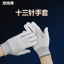 支持定制十三针尼龙手套 各种长度重量包装
