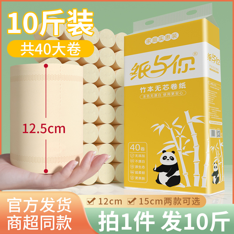 家用竹浆本色卫生纸无芯卷纸十斤散装厕所纸纸巾实惠装一件代发