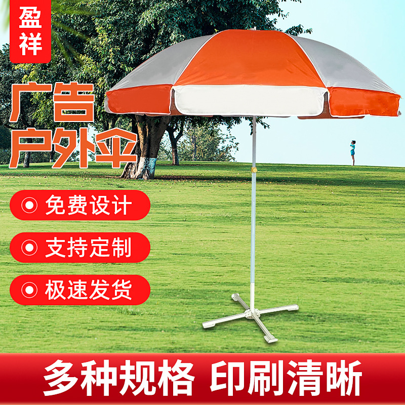 广告太阳伞批发定 制晴雨两用折叠遮阳伞摆摊地摊活动大型户外伞