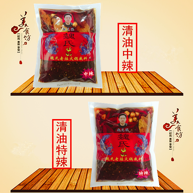 成都魏氏老灶火锅料重庆四川麻辣烫牛油串串冒菜底料满5包邮