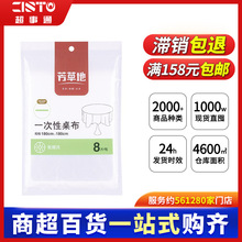 一次性塑料桌布家用白色透明餐桌布8张一次性喜宴桌布塑料红桌布