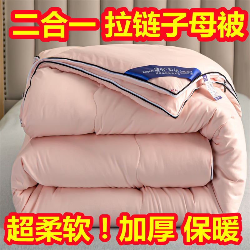 Soybean Zipper Two-in-One Double-Child Mother Duvet Insert Thick Warm Winter Duvet Spring and Autumn Quilt Summer Quilt Gift Quilt Mattress