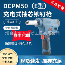 批发东成电动铆钉枪DCPM50E充电式抽芯电显拉铆钉枪便捷式大拉力