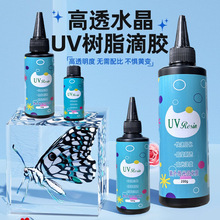 高透明uv水晶滴胶干花封层手工diy硬胶紫外线速干胶树脂胶可批发