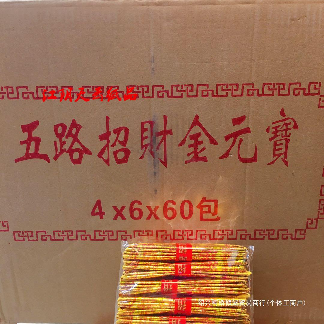 批发4×6五路 金元宝金条烧纸烫金纸黄纸元宝烧纸一箱1440个-阿里巴巴