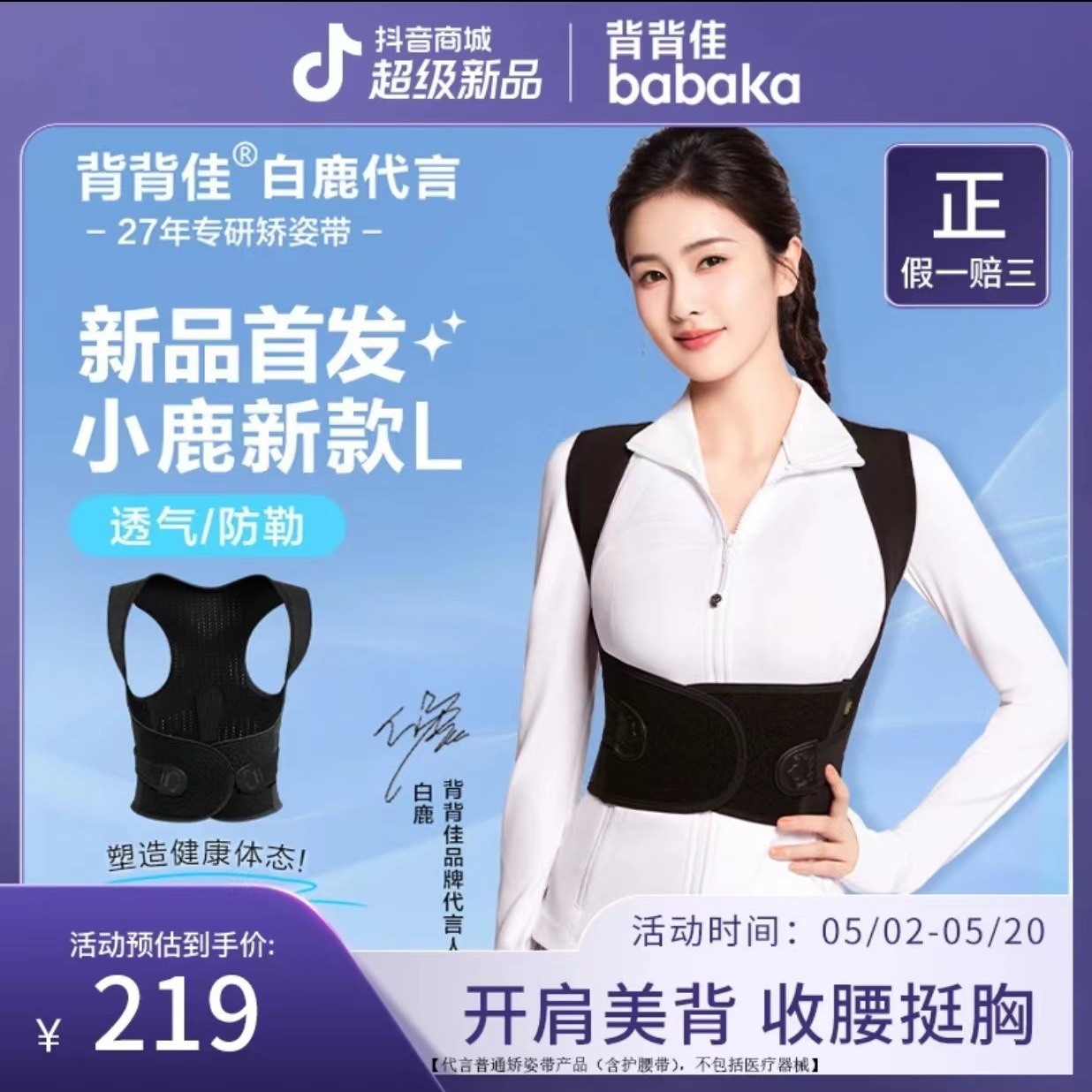 白鹿代言同款背背佳小鹿款新l开肩直背娇姿带夏季轻薄透气男女矫