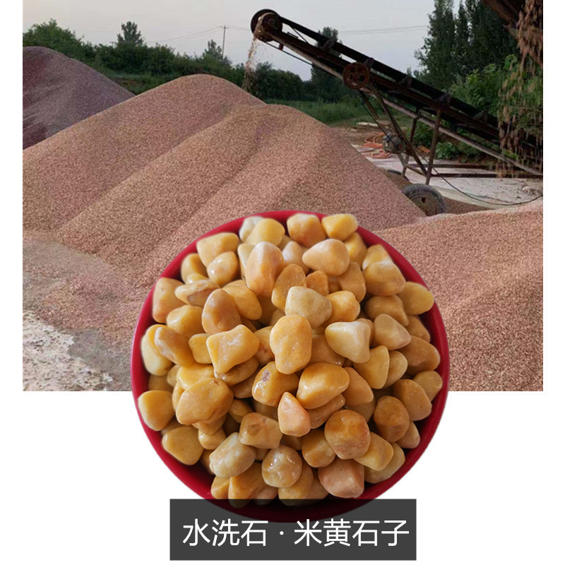 批发米黄石子 磨圆黄金石石米 透水路面用水洗石子 铺路碎石子