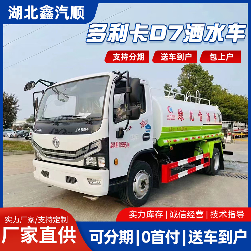 东风多利卡d7洒水车9.