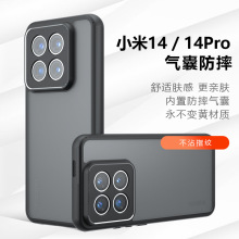 适用小米14Pro手机壳肤感磨砂气囊防摔尘孔奇甲Xiaomi13T红米K60U