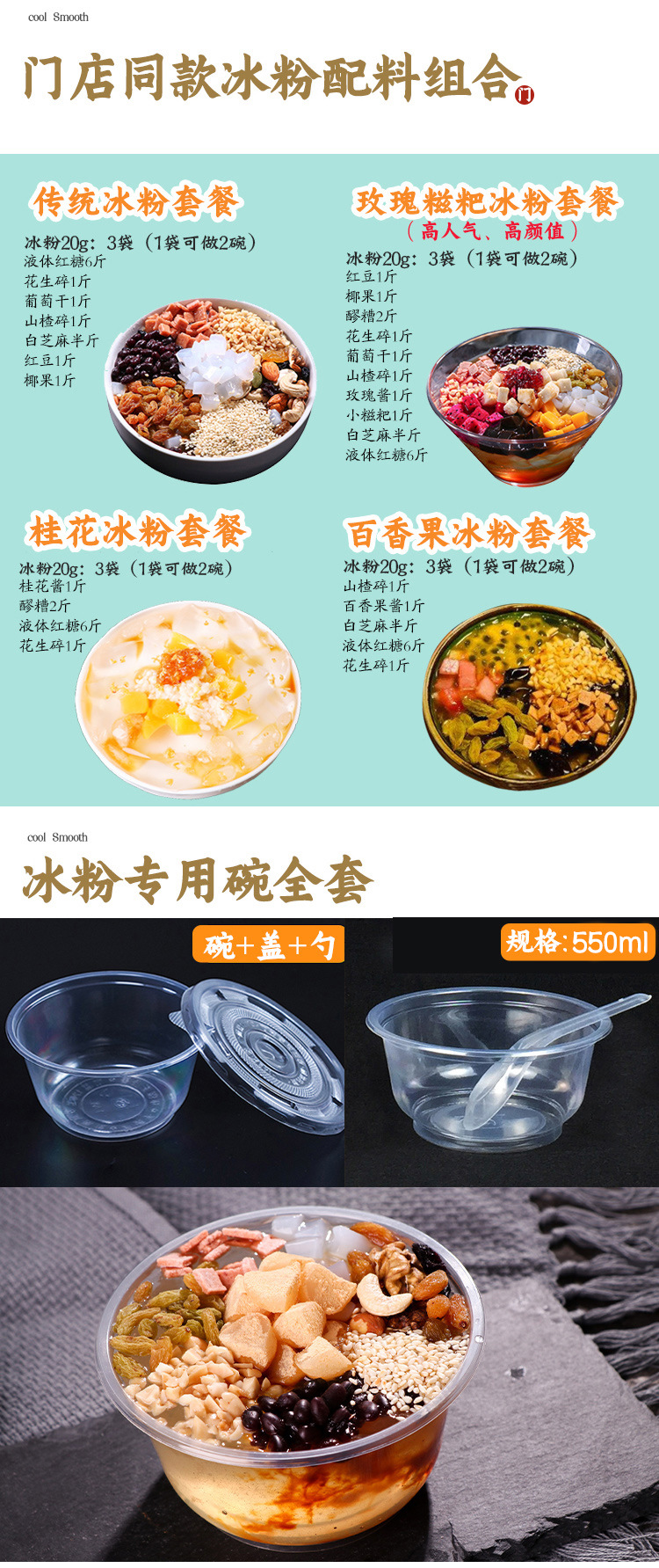 冰粉配料组合 商用伴侣手工 手搓白冰粉粉花生碎山楂碎粒专用材料