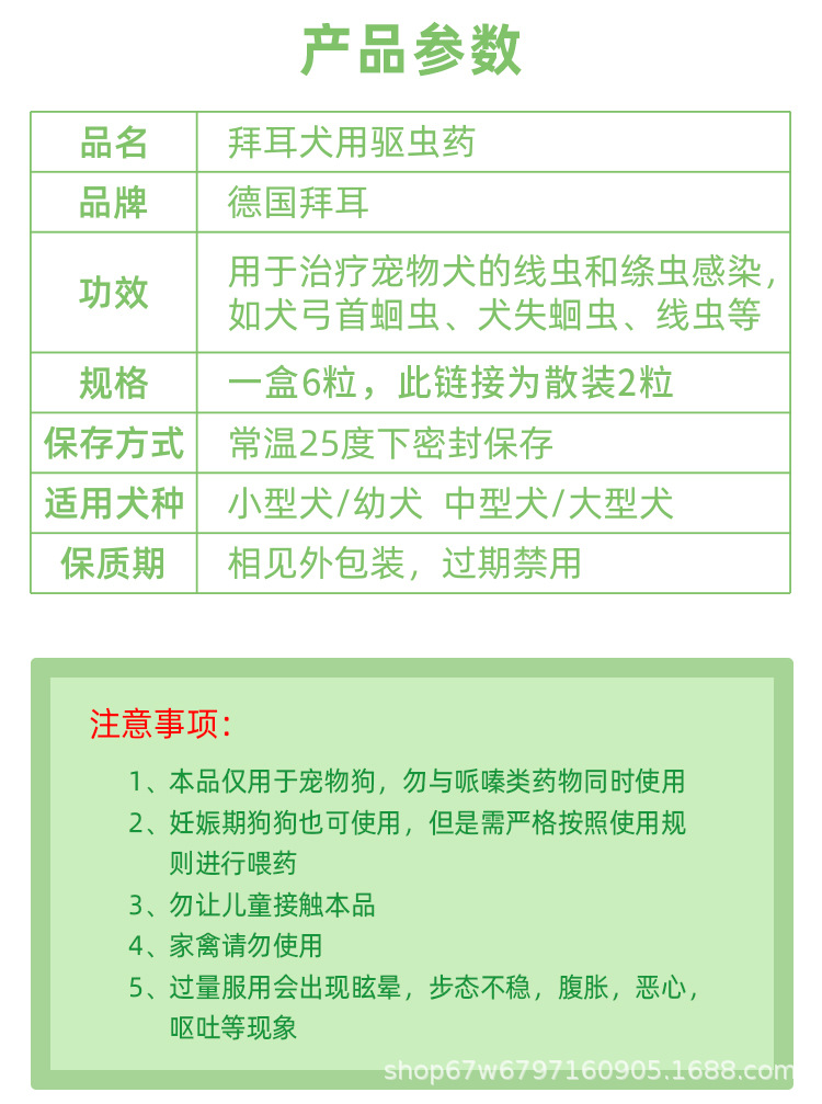 【拜宠清6粒2粒整盒装】德国拜尔耳犬用体内驱虫药狗狗内服打虫片