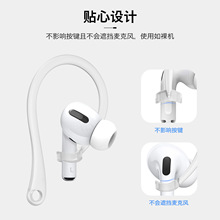 适用于苹果无线蓝牙耳机硅胶耳挂AirPods1/2/3代硅胶收纳防掉耳挂