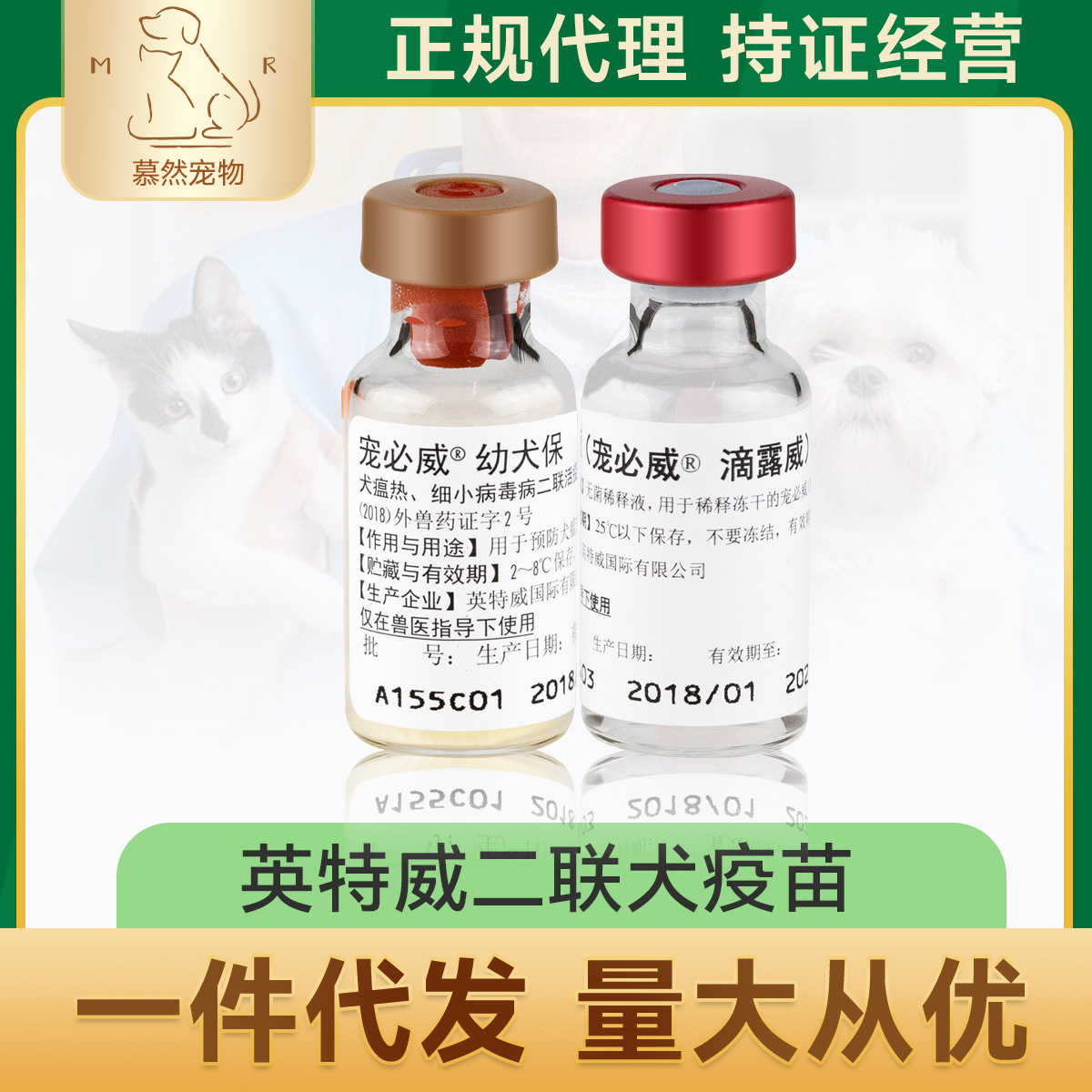 英特威二联狗狗疫苗2联幼犬犬瘟细小狗育苗狗疫苗荷兰进口防疫针