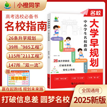 大学早规划高考志愿填报指南书走进学霸大学城百所名校介绍讲解析